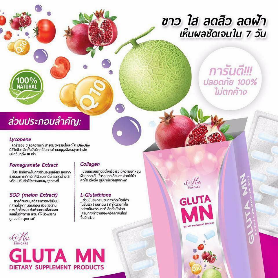 กลูต้า MN (Gluta MN) ผิวขาวใส ลดฝ้า ใน 7 วัน โปรส่งฟรี ems
