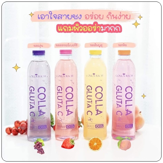 คอลลาริชน้ำชง Colla Rich colla gluta c น้ำชงผิวเผือก