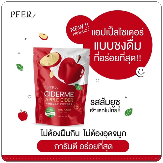 แอปเปิ้ลไซเดอร์ เวนิก้า PFER Ciderme Apple Cider Vinegar