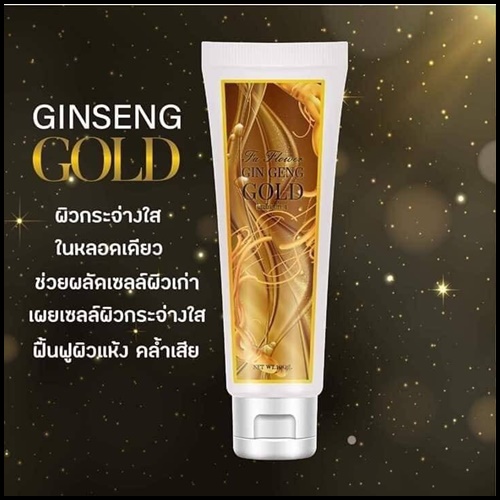โลชั่นโสมโกลด์ Ginseng Gold Body Lotion