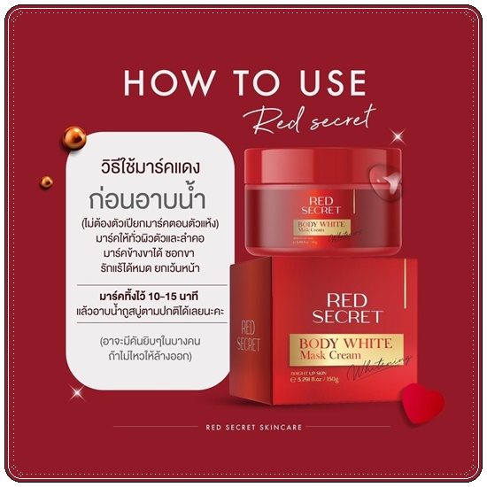 เรดซีเครท บอดี้ไวท์ มาร์ค RED Secret Body White Mask Cream แถมฟรี สบู่ฟอกผิว