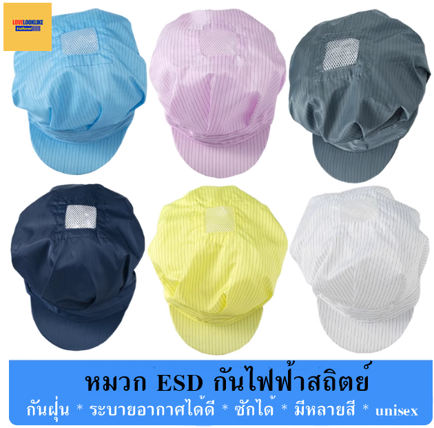 ESD หมวกคแก็ป หมวกพนักงาน ระบายอากาศได้ดี หมวกพนักงานโรงงาน หมวกพนักงานห้องปฏิบัติการ กันไฟฟ้าสถิตย์ สีภาพ ขนาดเดียว HQ6808008 ้