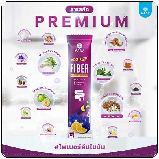 มานาโปรลีนไฟเบอร์ Mana Prolean Fiber