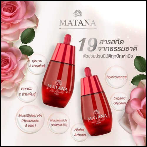 เซรั่มมัทนา Matana Angel Rose Drop Serum เซรั่มหยดกุหลาบนางฟ้า ของแท้ (ส่งฟรี)