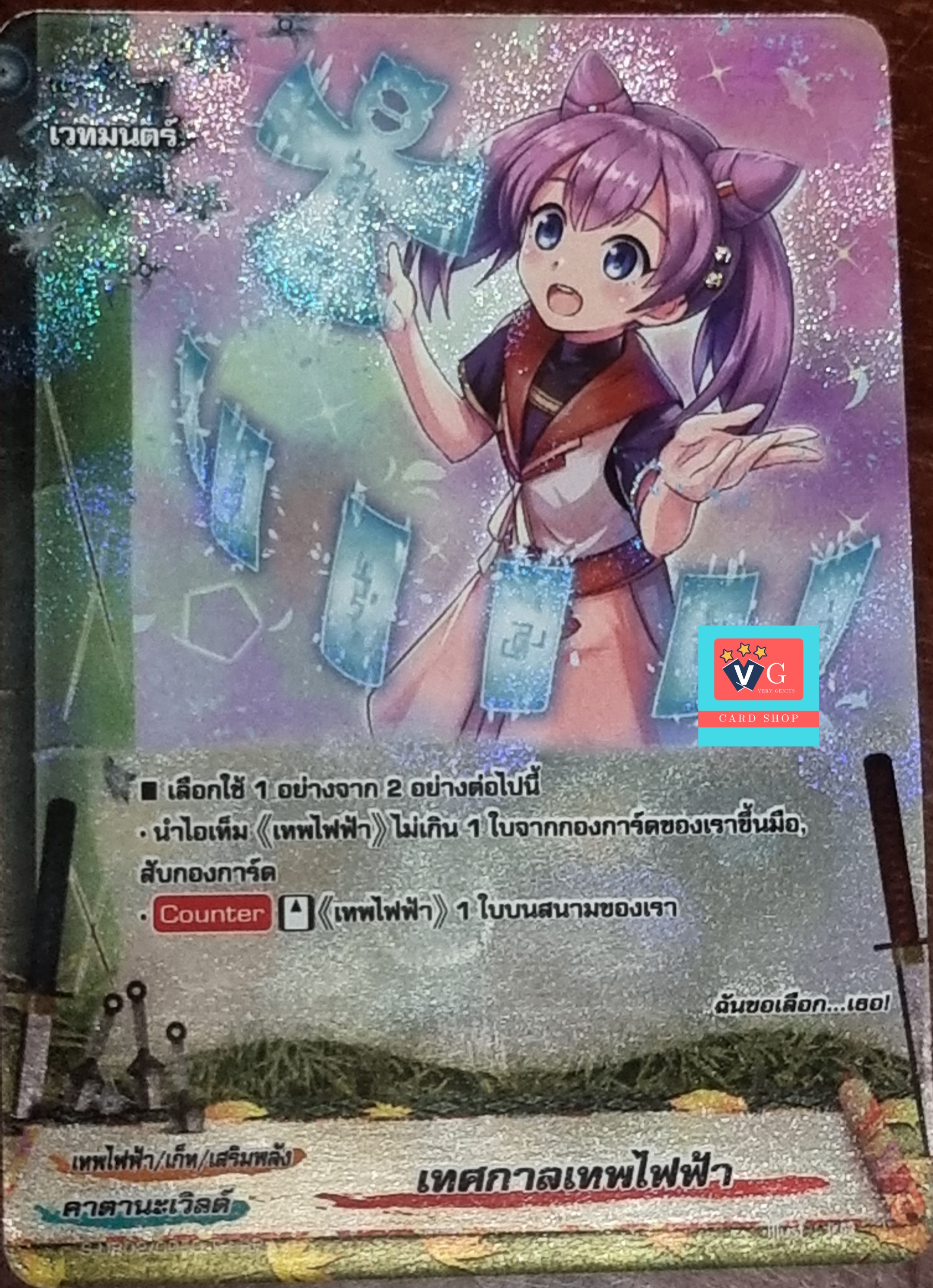 เทศกาลเทพไฟฟ้าฟอย