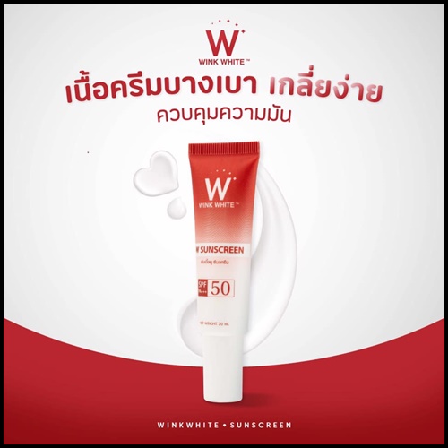 กันแดด W Sunscreen ดับเบิ้ลยู ซันสกรีน