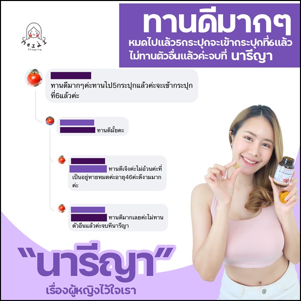 นารีญา อาหารเสริมผู้หญิง Nareeya