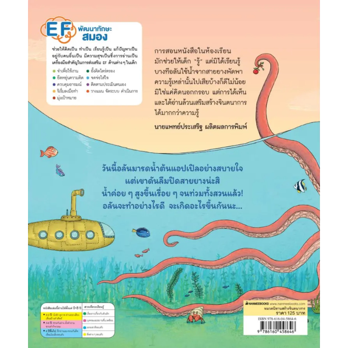 น้ำท่วมใหญ่ในสวนของอลัน (ปกอ่อน) 3 ปีขึ้นไป