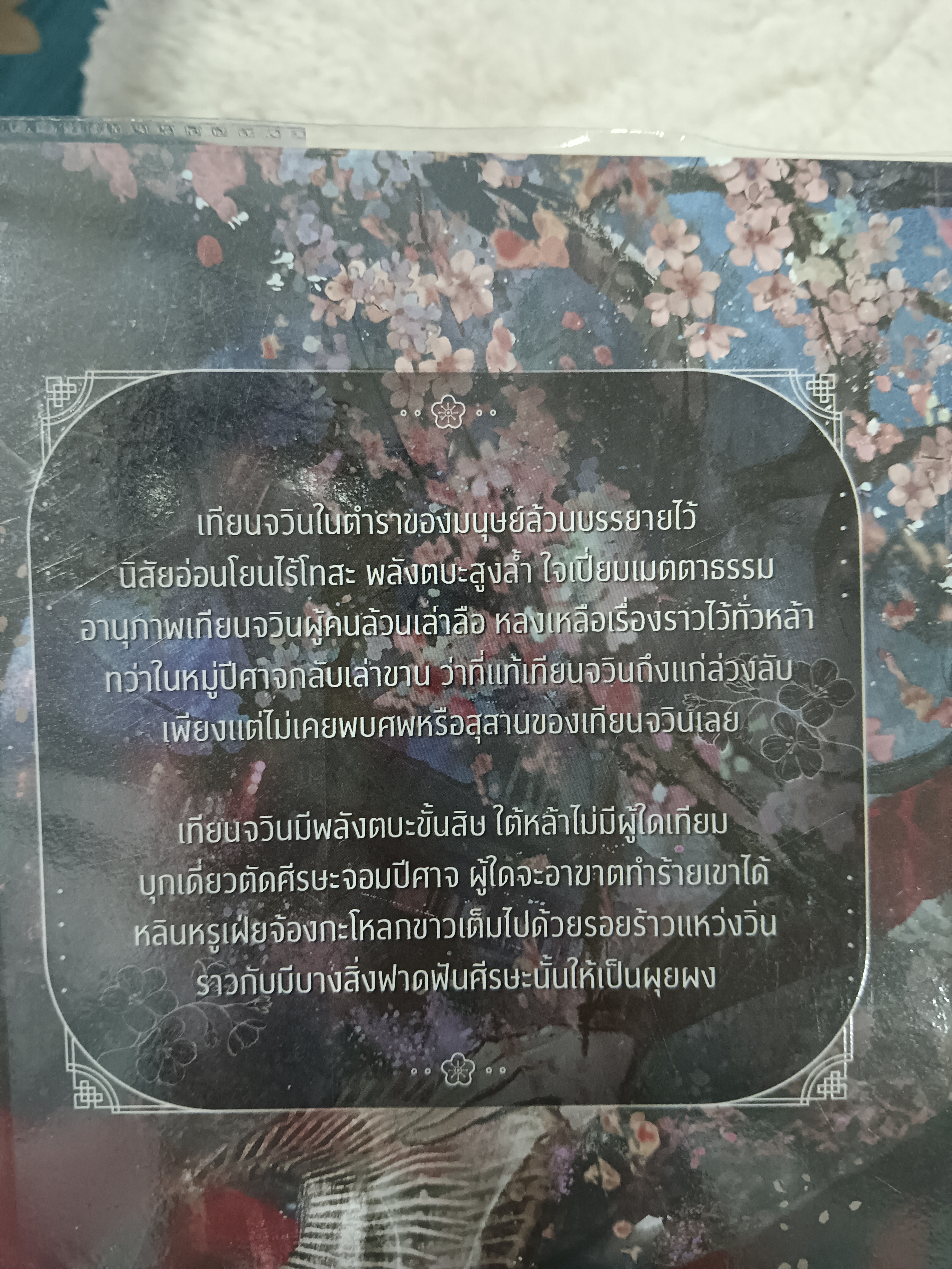นิยายแปล กระบี่เหมันต์ในป่าท้อ 4 เล่มจบ รอบจอง
