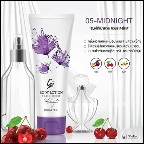 โลชั่นน้ำหอม คาร่า CARA Perfume Body Lotion
