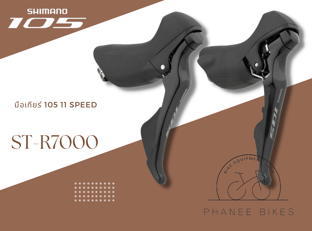 SHIMANO Shifter มือเกียร์ 105 Rim Brake 11 Speed รุ่น ST-R7000