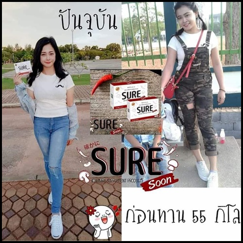 ชัวร์ Sure อาหารเสริมลดน้ำหนัก