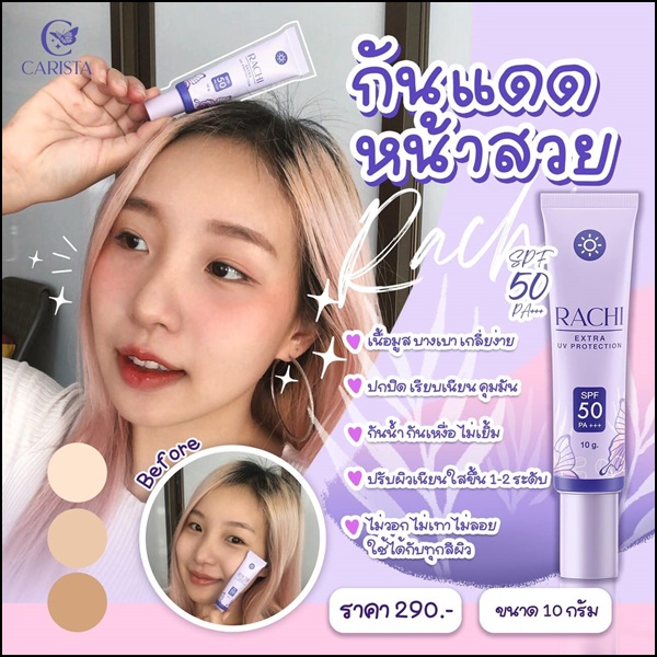 กันแดดราชิ RACHI Extra UV CARISTA