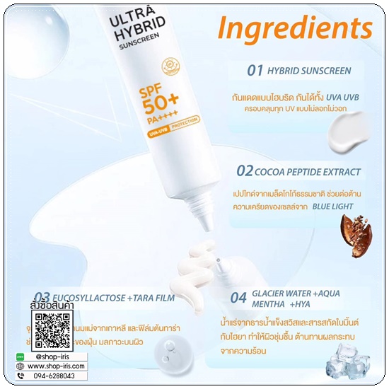 กันแดดเซวา SEWA Ultra Hybrid Sunscreen
