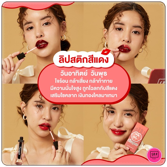 ลิปลอกสุรีย์พร Lip Log Sureeporn