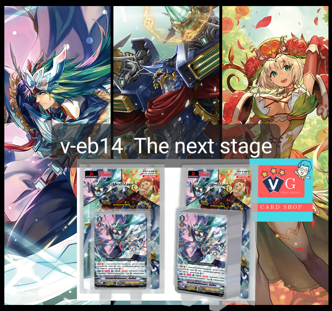 v-eb14 เกียร์ รอยัล เนโอ