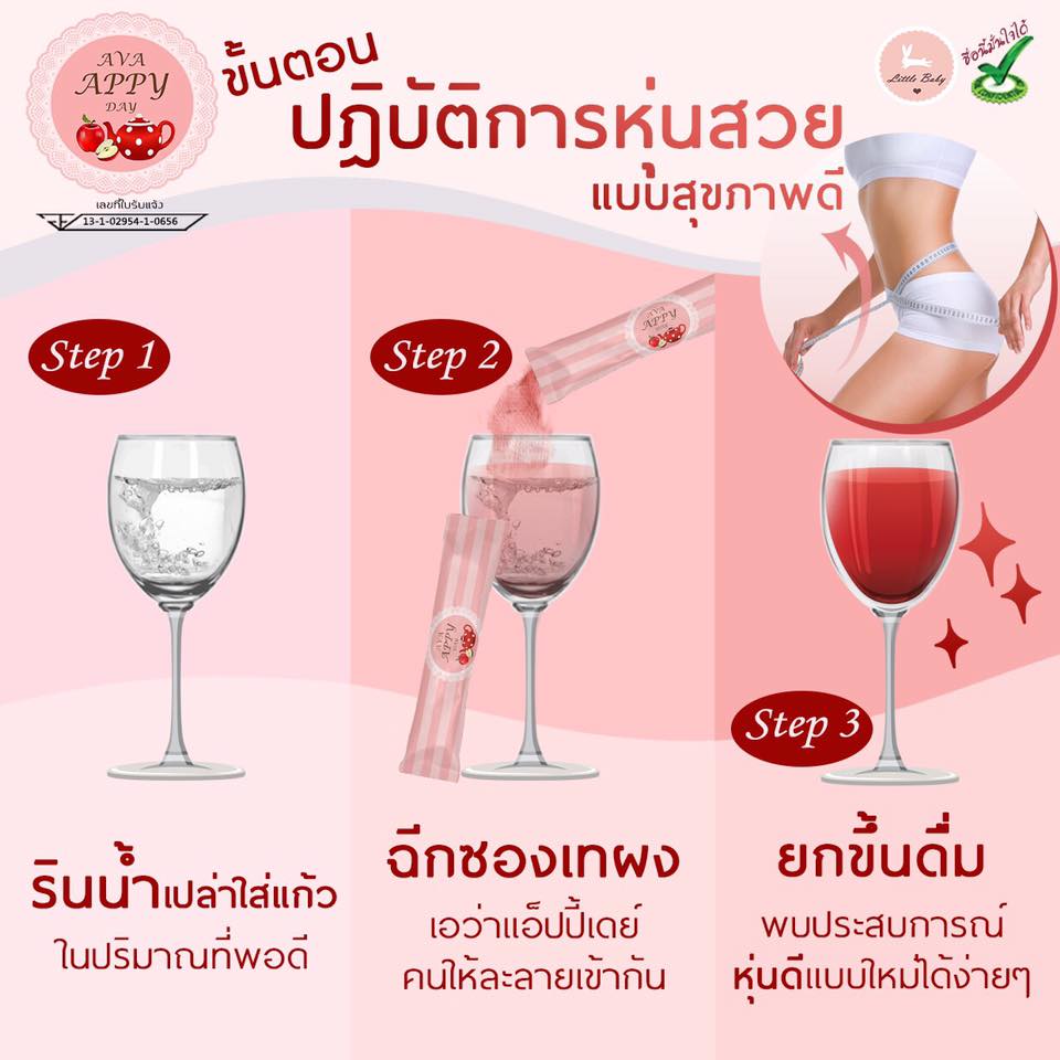 Ava Appy Day ลดน้ำหนัก By Little baby โปโมชั่นส่งฟรี EMS