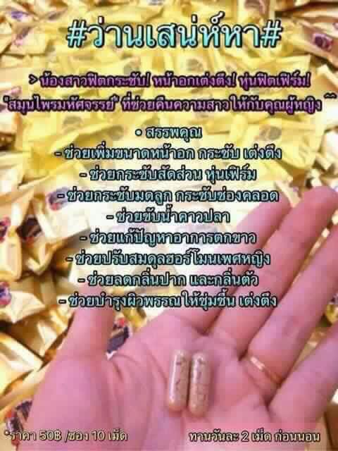 ว่านเสน่ห์หา สมุนไพรอกอึ๋ม ฟิตกระชับ