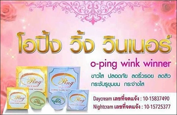 โอปิ้ง วิ้ง วินเนอร์ (O-Ping wink winner)