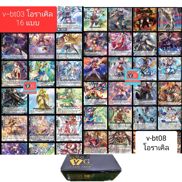 Set โอราเคิล ทิงค์ V-BT03 V-BT08 กล่อง VGดำ แวนการ์ด