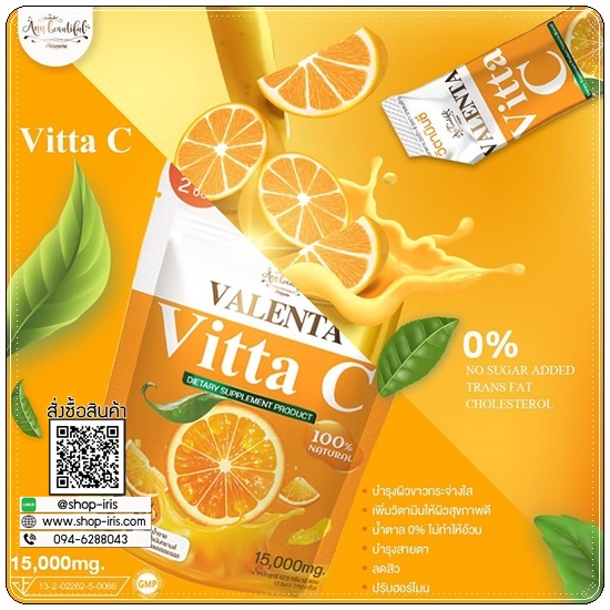 วาเลนต้า วิตต้า ซี Valenta Vitta C