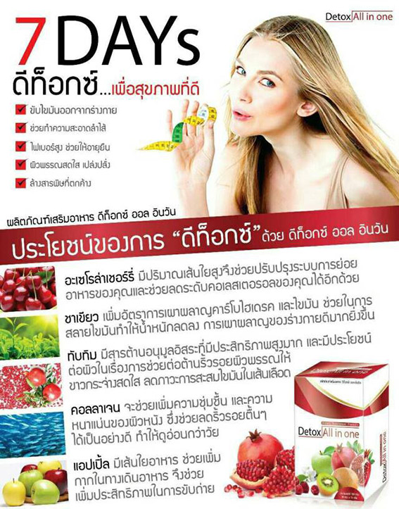 สปริง ดีท็อกซ์ ออลอินวัน Spring Detox All In One