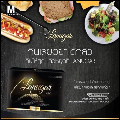 ลานูก้า Lanugar โปรส่งฟรี
