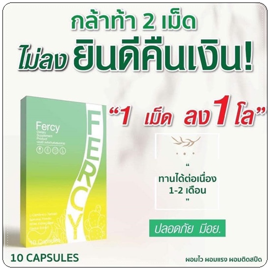 FERCY เฟอร์ซี่ อาหารเสริมลดน้ำหนัก