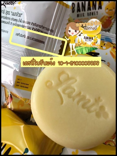 สบู่นมกล้วย ลามิ Banana Milk Honey Natural Soap