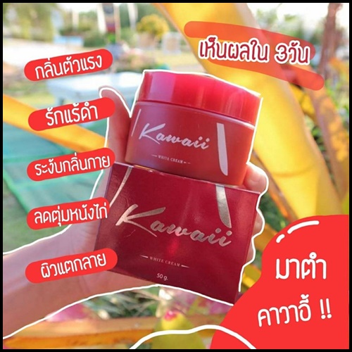 Kawaii ครีมรักแร้ขาว คาวาอี้
