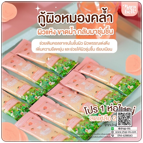 ซีรีนเลิฟพีชชี่ BaraBell Serene Love