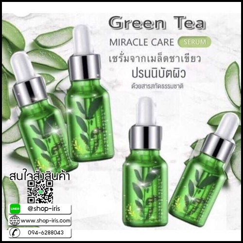 โฮลิค กรีนทรี วอเตอร์ เอสเซนส์ HOREC GREEN TEA WATER ESSENCE