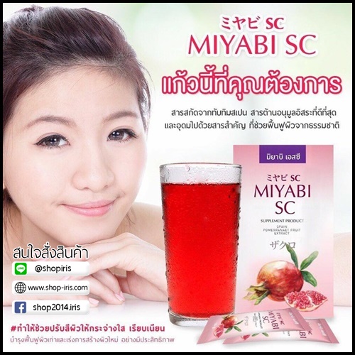 มิยาบิ เอสซี Miyabi SC คอลลาเจนสเต็มเซลล์