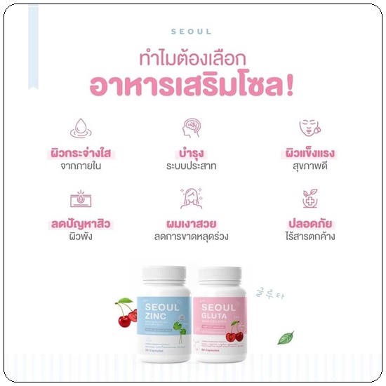 SEOUL Gluta + Zinc