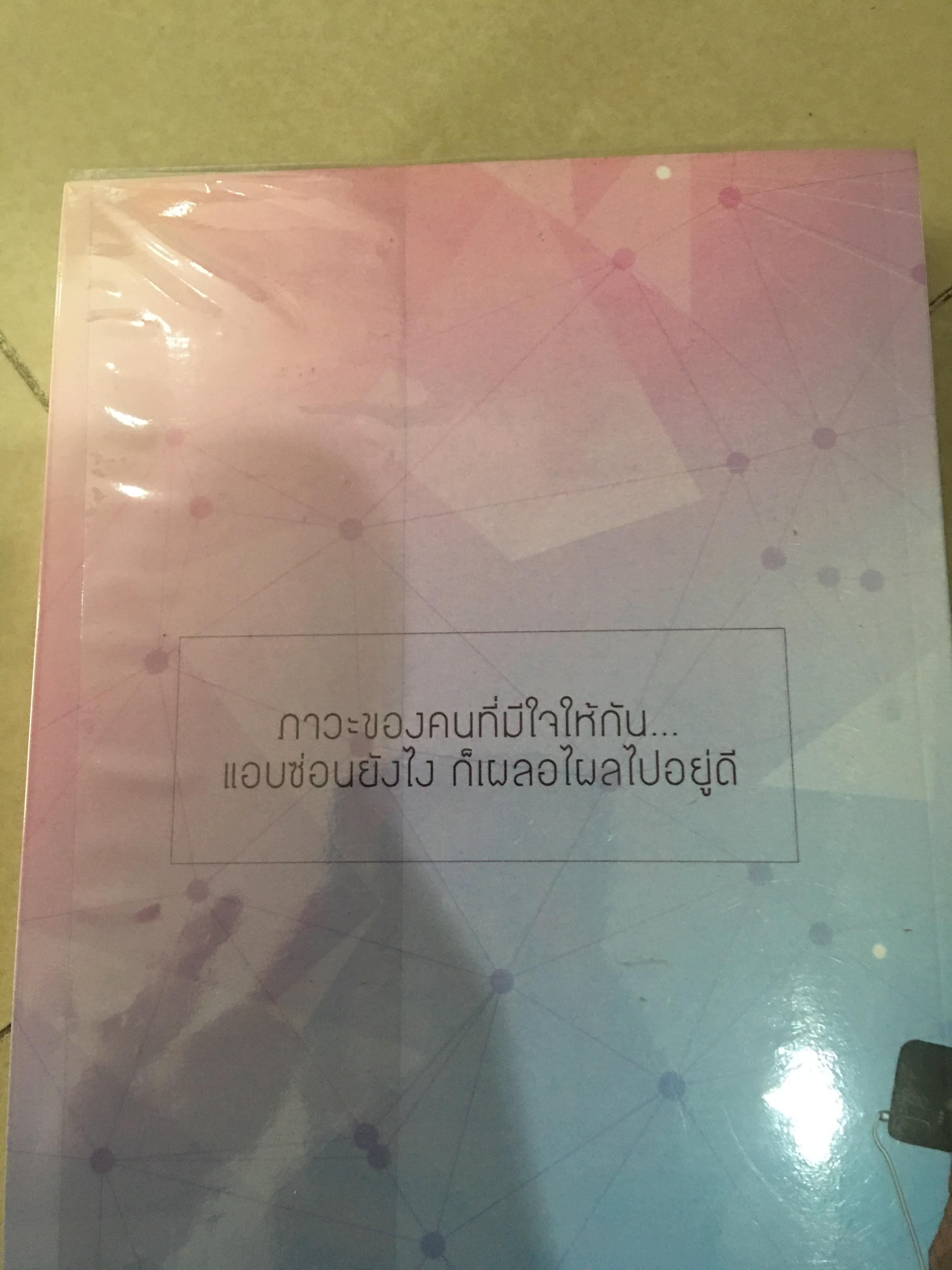 นิยายแต่ง ภาวะรักซ้อน รอบจอง 3 วันแรก