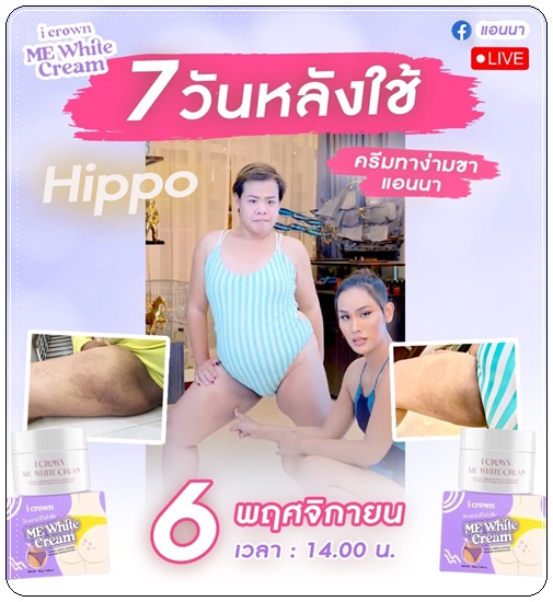 ครีมง่ามขาแอนนา Me White Cream By I CROWN
