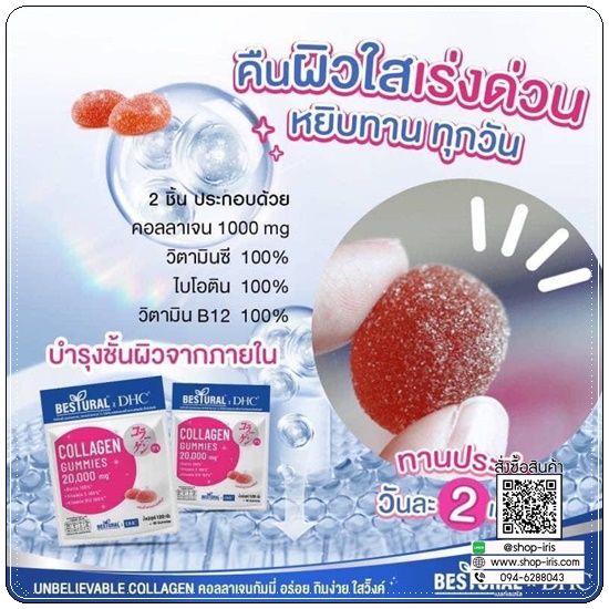 คอลลาเจนกัมมี่ Bestural x DHC Collagen Gummy