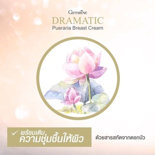 กิฟฟารีน ครีมทาทรวงอก ครีมกระชับหน้าอก หน้าอกไม่กระชับ หน้าอกหย่อนคล้อย