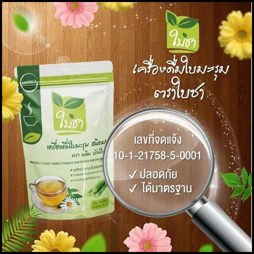 ใบชา เครื่องดื่มใบมะรุม ชนิดผง Moringa Tea
