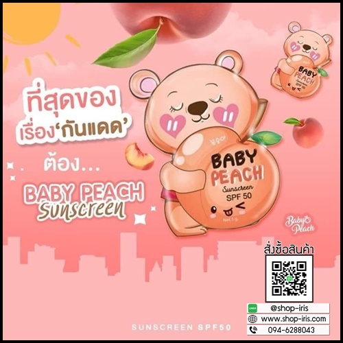 กันแดดเบบี้พีช แบบซอง BABY PEACH SUNSCREEN
