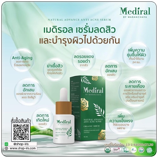 เซรั่มลดสิว Mediral Anti Acne Super Serum เซรั่มออร์แกนิค