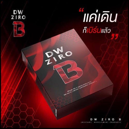 DW ZIRO B ซีโร่ บี วิตามินลดน้ำหนัก