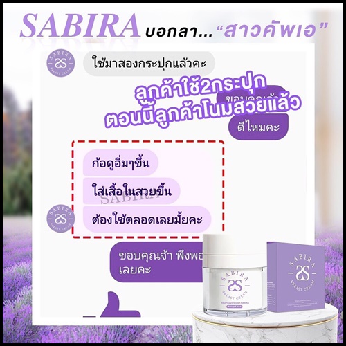 ซาบีร่า ครีมนมโต Sabira Breast Cream