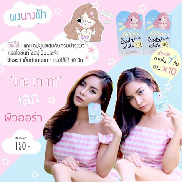 ผงวิตามินนางฟ้า (Million levita secret)