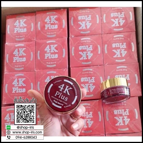 ครีม 4K Plus Goji Berry whitening night cream ไนท์ครีมโกจิเบอร์รี่