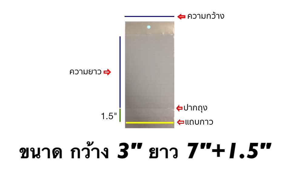 ถุงแก้วซิลหัวมุกมีแถบกาว ขนาด 3x7+1.5 นิ้ว