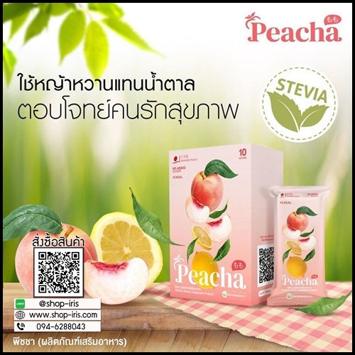 พีชชา ชาพีชลดพุง peacha