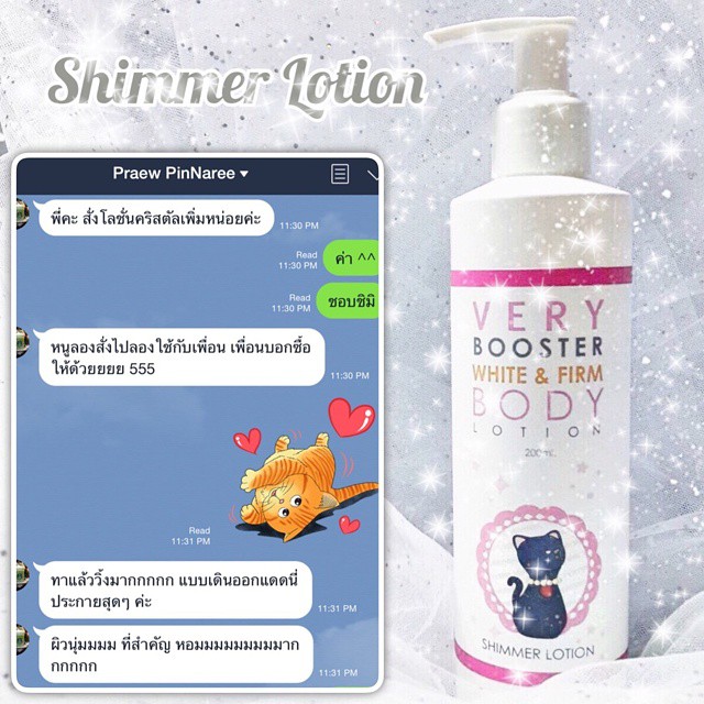 โลชั่นคริสตัล (VERY BOOSTER WHITE&FIRM BODY LOTION)