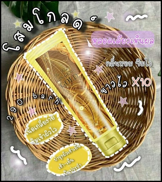 โลชั่นโสมโกลด์ Ginseng Gold Body Lotion