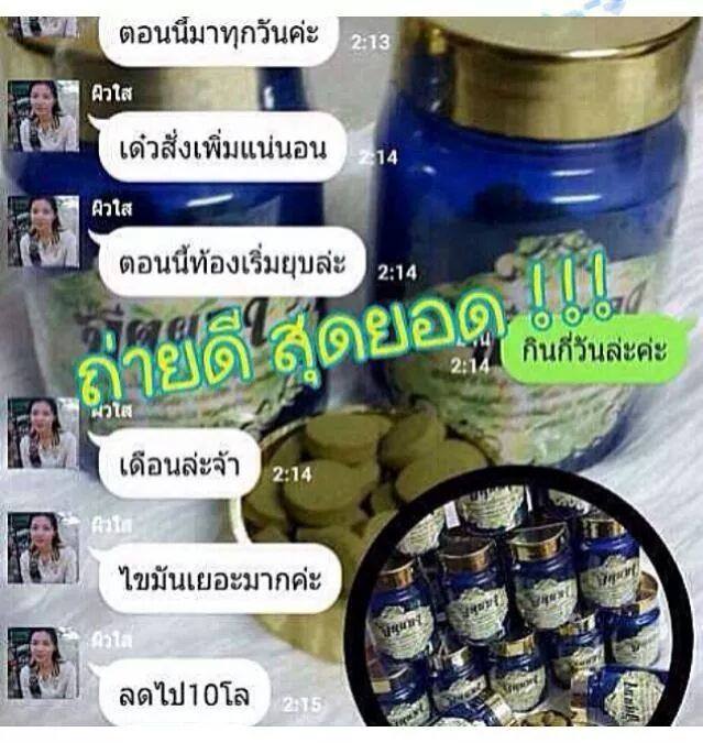 จตุผลา สมุนไพรรีดไขมัน